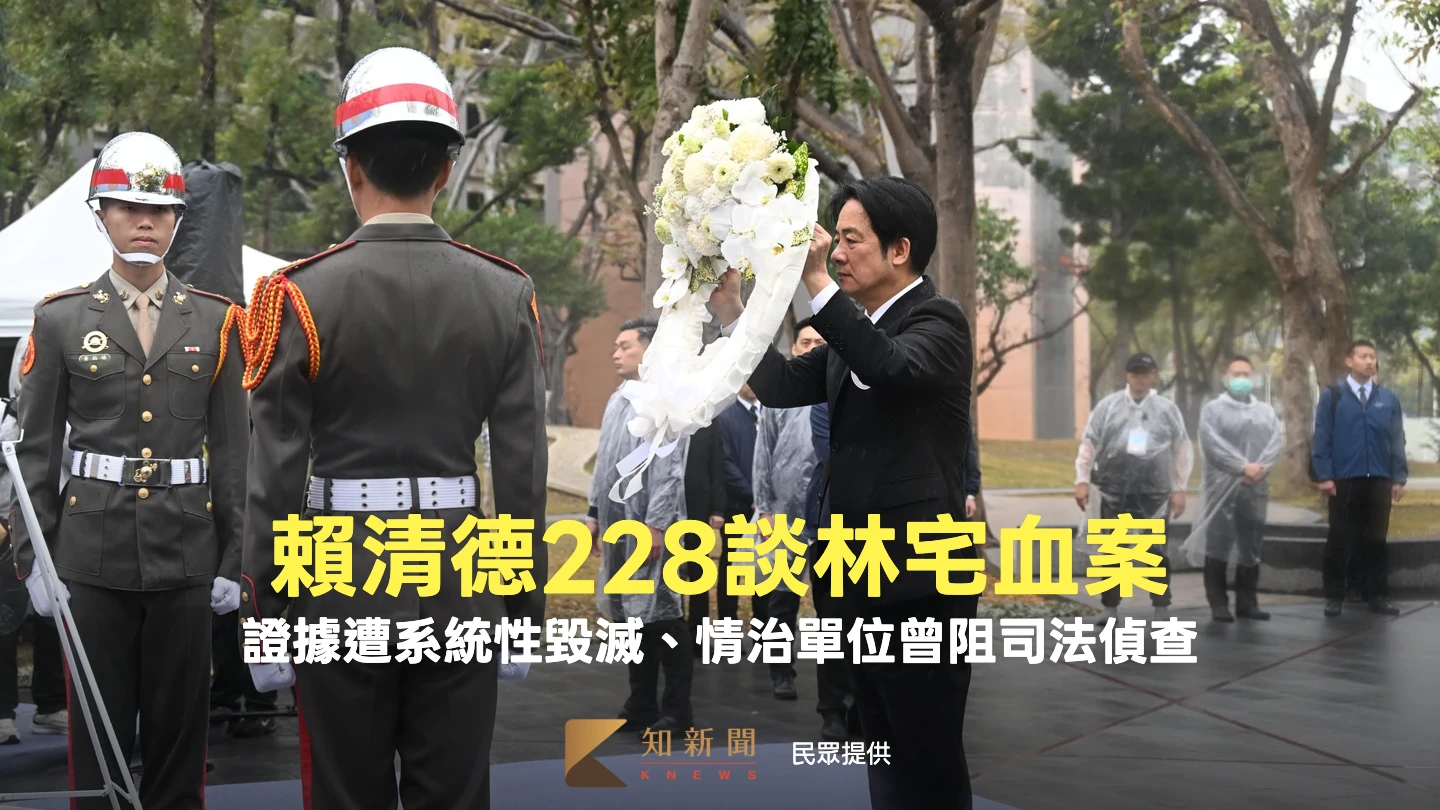 228紀念談林宅血案　賴清德：證據遭系統性毀滅、情治單位曾阻司法偵查