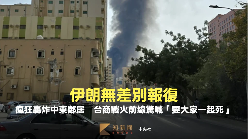 伊朗無差別報復！瘋狂轟炸中東鄰居　台商戰火前線驚喊「要大家一起死」