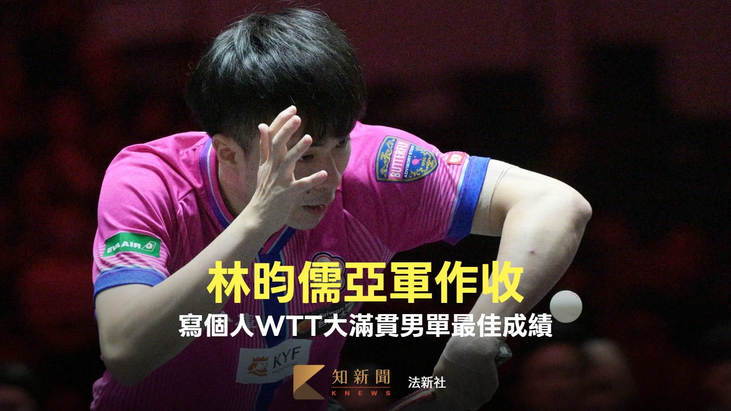 桌球｜不敵王楚欽！林昀儒亞軍作收　仍寫個人WTT大滿貫男單最佳成績