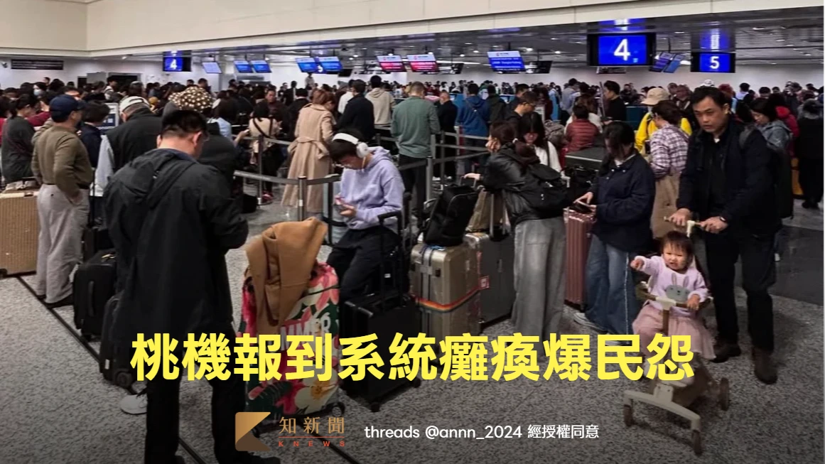 氣炸！桃機報到系統全面癱瘓　改手寫辦登記「等1小時沒動靜」