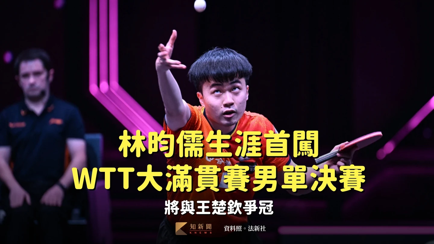 桌球｜林昀儒生涯首闖WTT大滿貫賽男單決賽　將與王楚欽爭冠