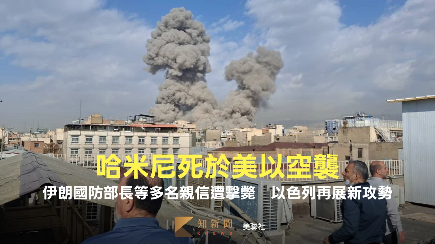 哈米尼死於空襲！伊朗國防部長等多名親信遭擊斃　以色列再展新攻勢