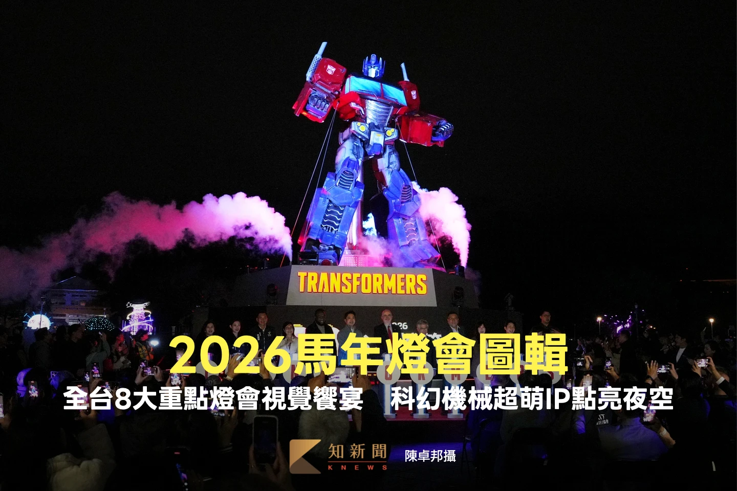2026馬年燈會圖輯！全台8大重點燈會視覺饗宴　超萌IP點亮夜空
