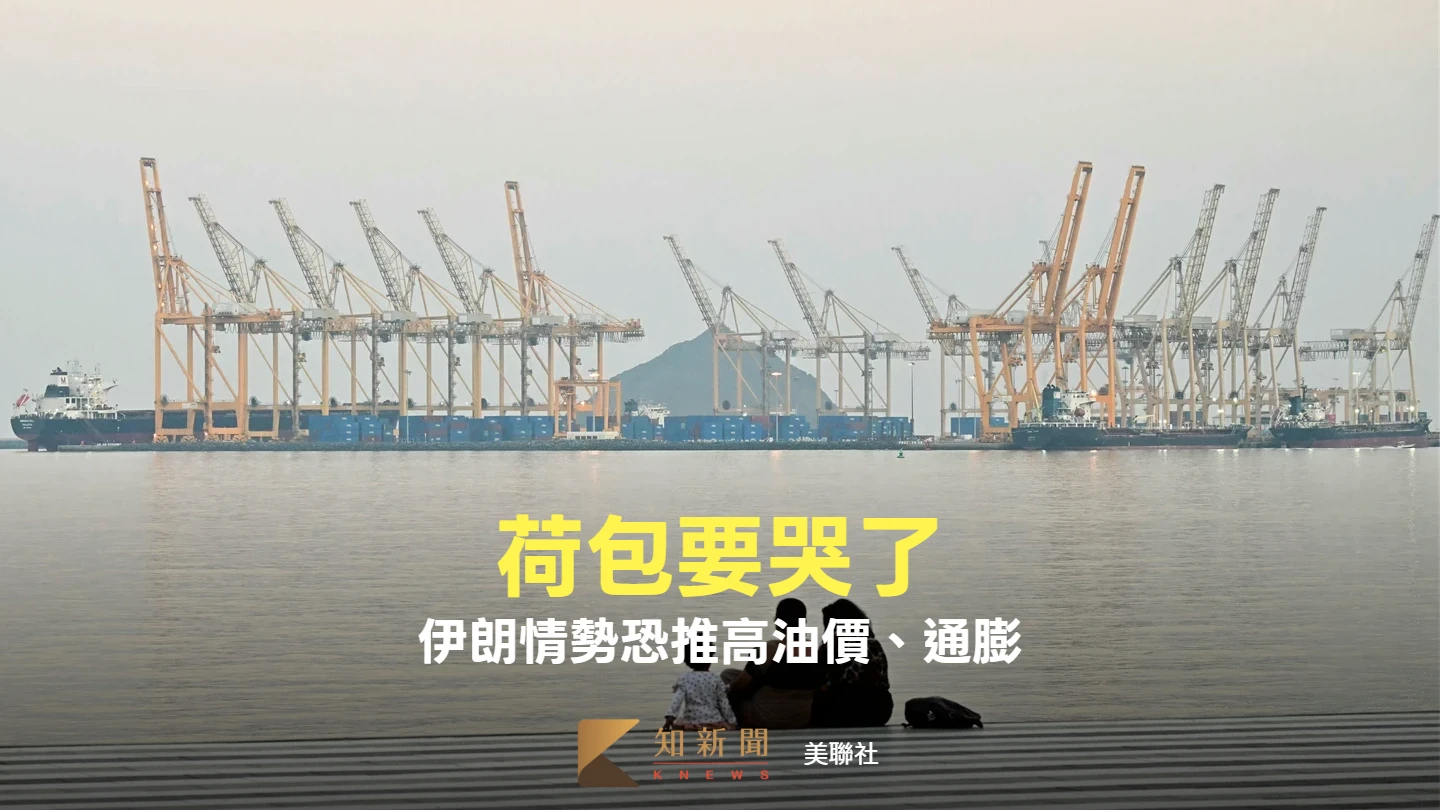 伊朗最高領袖之死意味什麼　荷包慘了！分析：恐推高油價和通膨