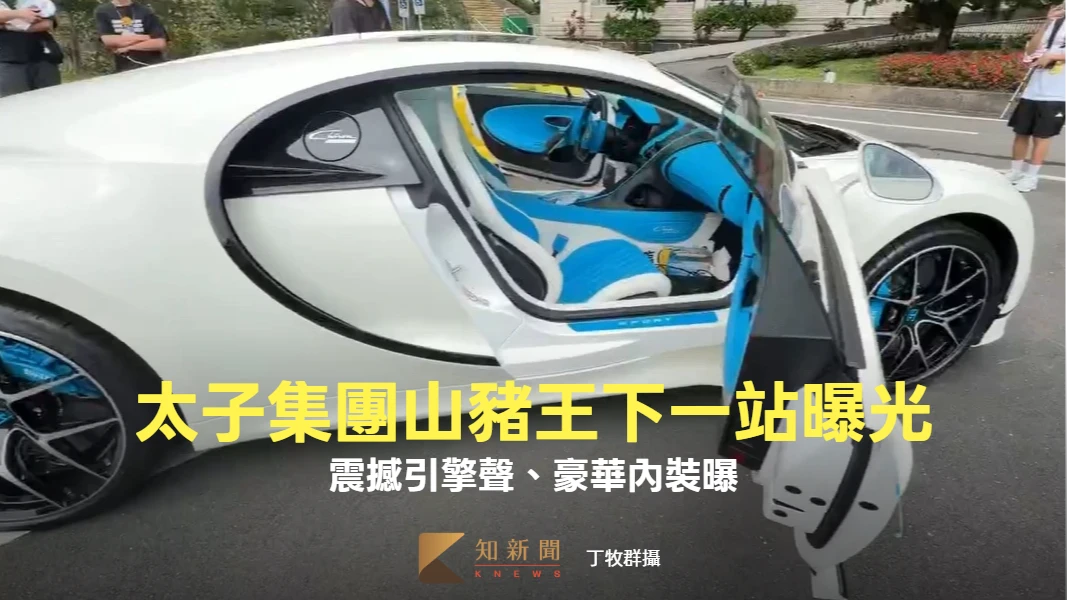 有片｜太子集團山豬王流標開走了！去處揭曉　震撼引擎聲、豪華內裝曝