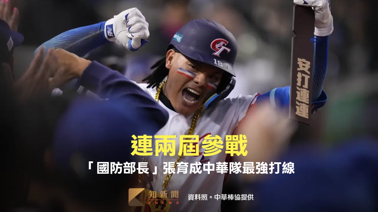 經典賽｜「國防部長」張育成連2屆參戰　要成中華隊最強雙箭頭