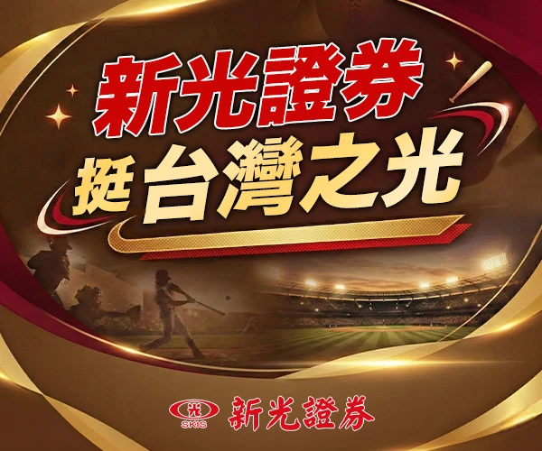 中華隊換投激戰澳洲！東京巨蛋變台主場　新光證券「挺台灣」應援