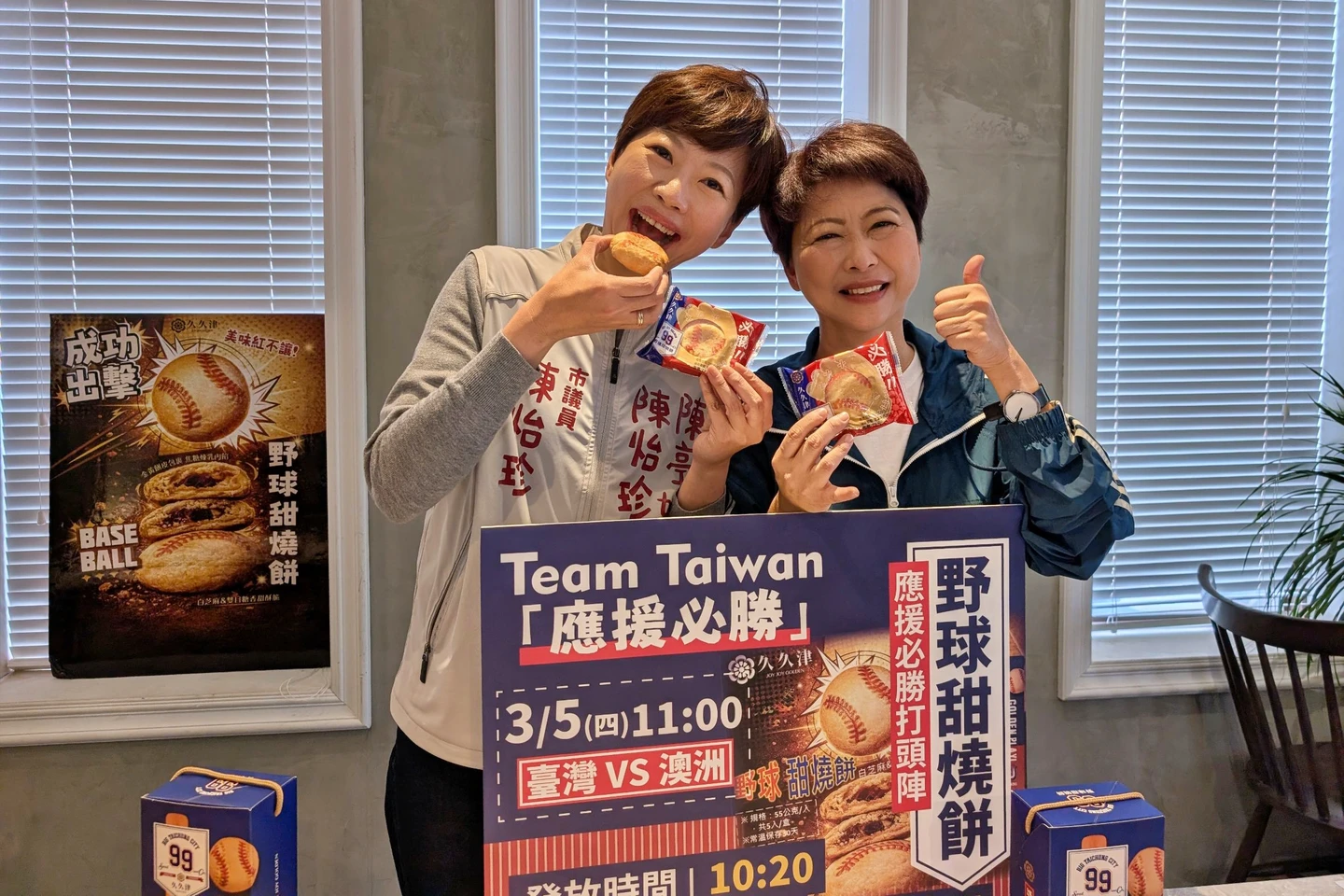 WBC開戰！台南藍綠隔空助攻　甜燒餅、雞排強力應援Team Taiwan