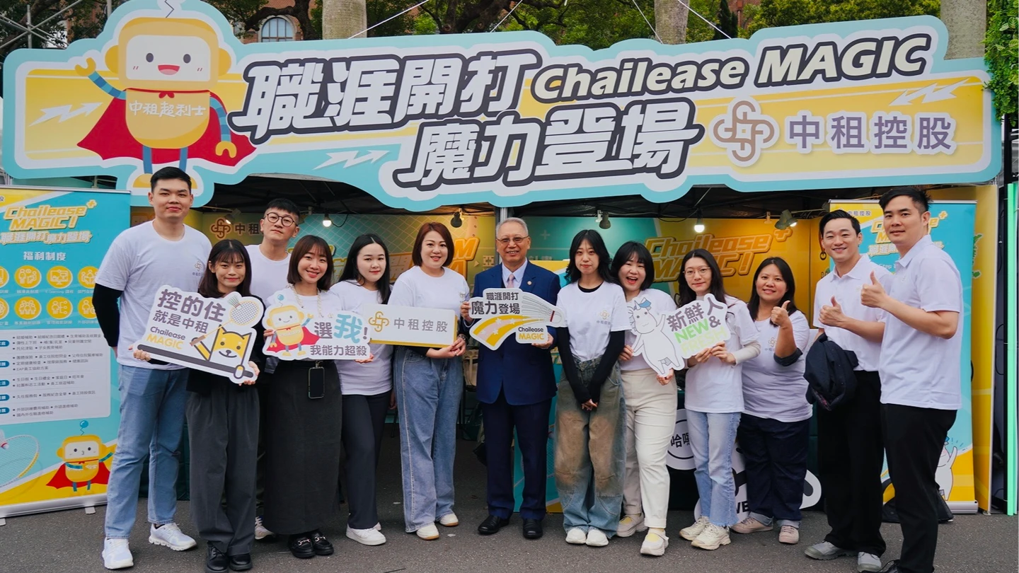 中租今年要找600人！更主打MA首年挑戰百萬年薪、保證派駐海外