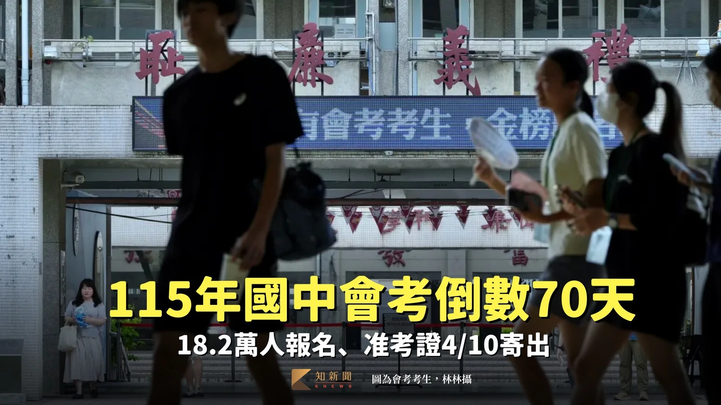 115年國中會考倒數70天　18.2萬人報名、准考證4/10寄出