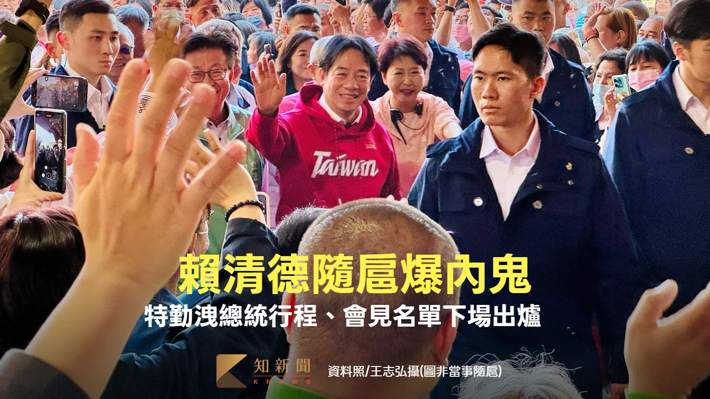 賴清德隨扈爆內鬼！特勤洩總統行程、會見名單下場出爐　曾是柯文哲維安