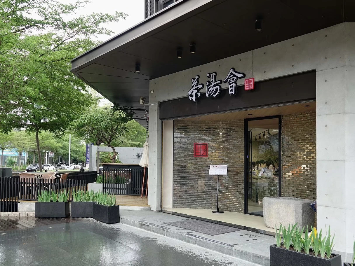 茶湯會爆倒閉潮「10年關逾百間」！業者證實：調整腳步中　轉型賣雞蛋糕助攻