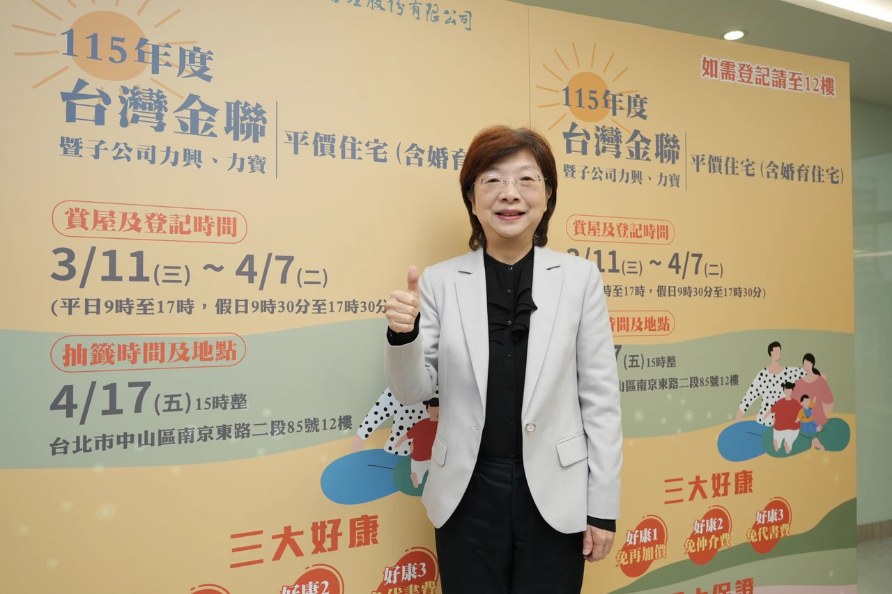 台灣金聯放送兩大利多！首度提供2成貸款5年免息　婚育宅開放所有人登記