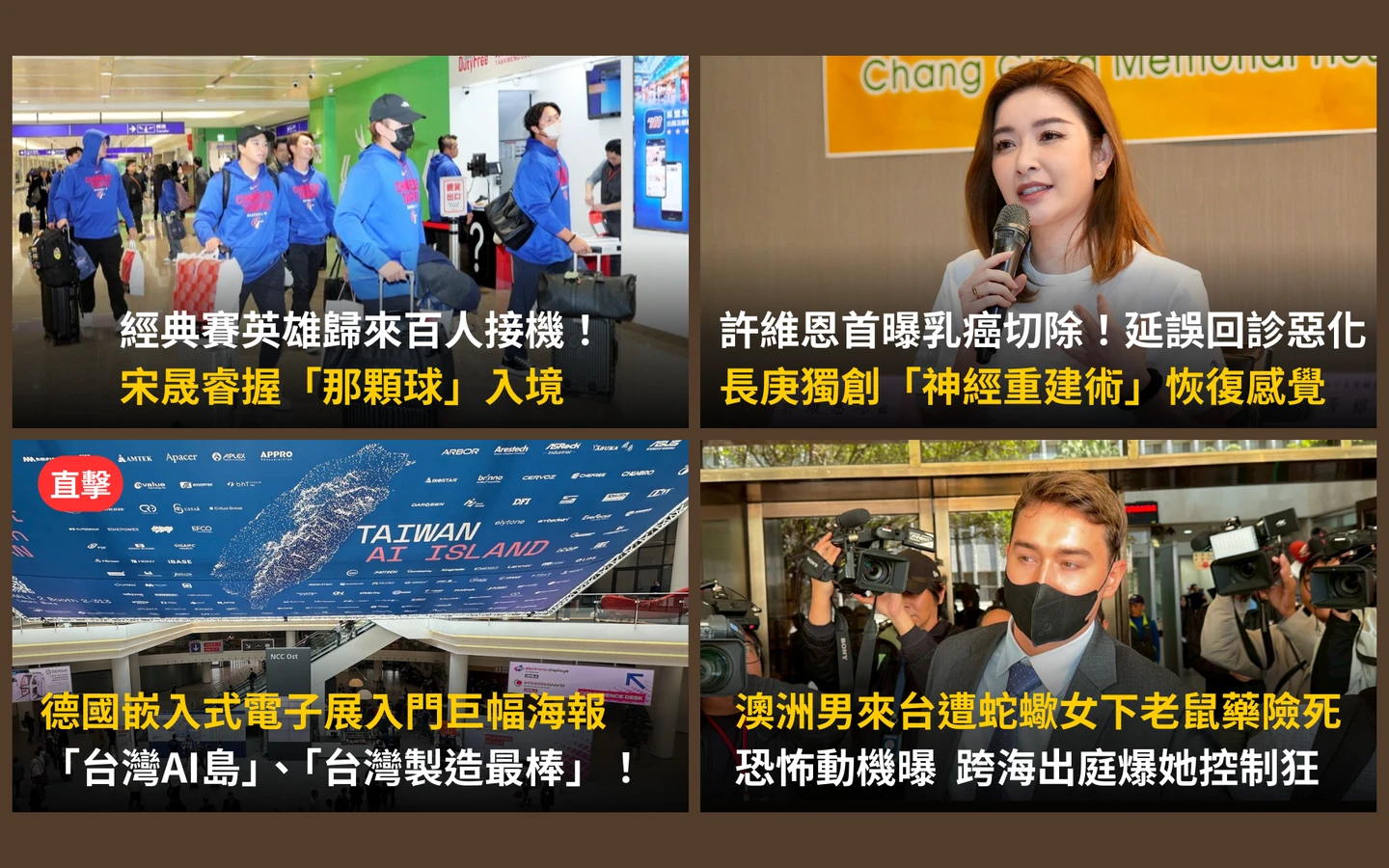 今日精選｜「台灣AI島」登德國巨幅海報／喝老鼠藥險死！澳洲男重返台灣曝蛇蠍女行逕