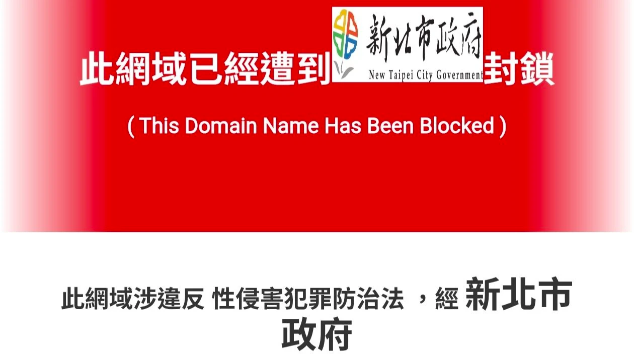 盜版色情網Miss AV遭新北市府封鎖！　原因曝光