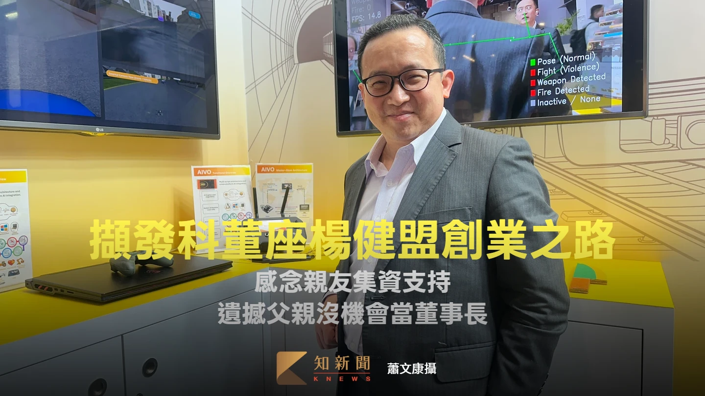 人物｜擷發科董座楊健盟創業之路！感念親友集資支持　遺撼父親沒機會當董事長