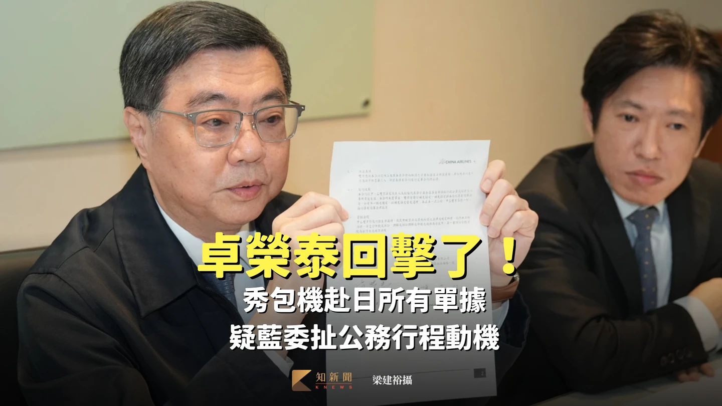 卓榮泰回擊了！秀包機赴日214萬單據　疑藍委扯公務行程動機