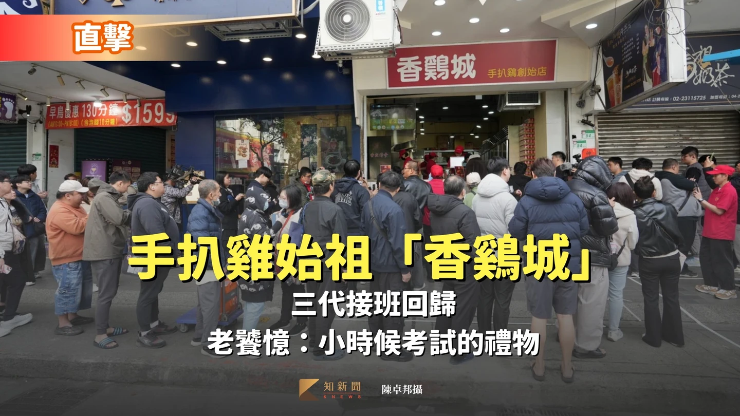 直擊｜手扒雞始祖「香鷄城」三代接班回歸　老饕憶：小時候考試的禮物