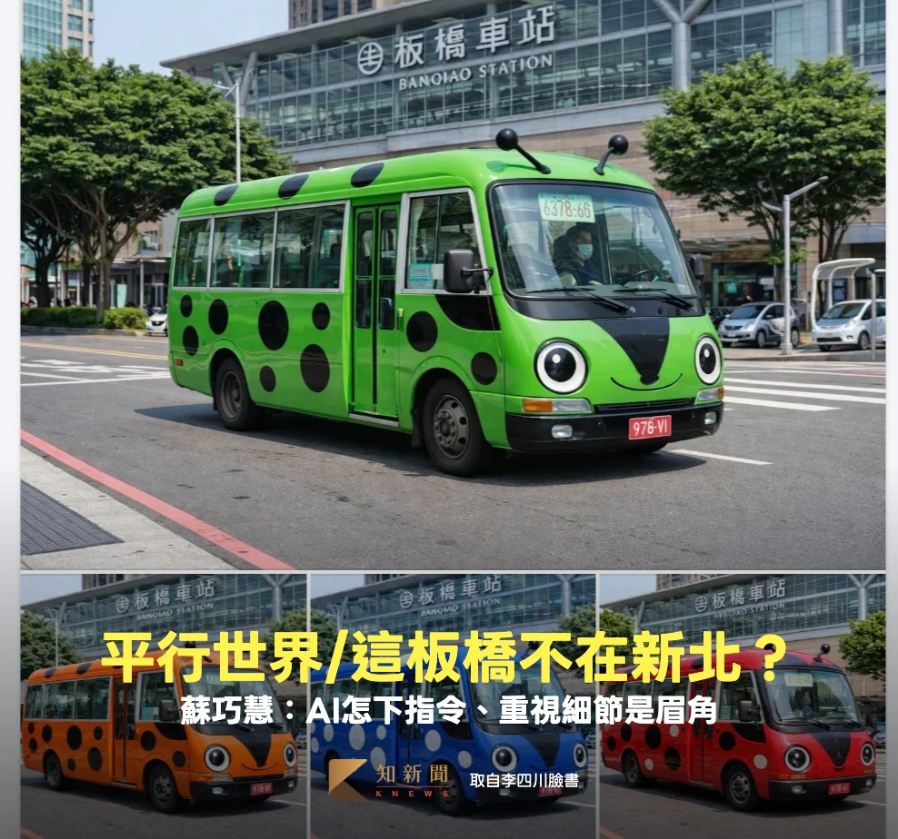 李四川「瓢蟲巴士」AI圖遭酸　蘇巧慧：重視細節是眉角