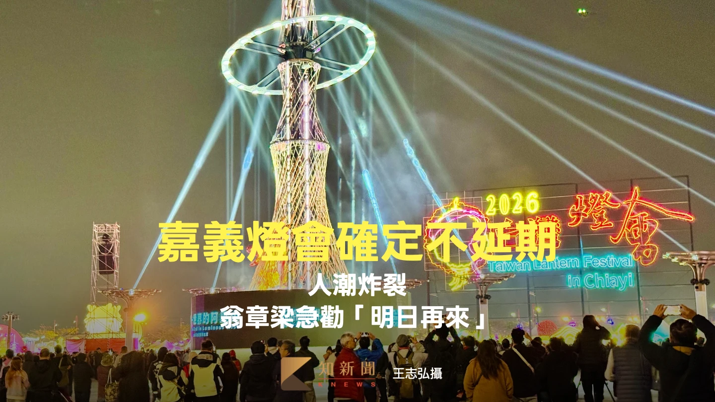 人潮炸裂！嘉義燈會確定不會延期　翁章梁急發文狂勸「明日再來」