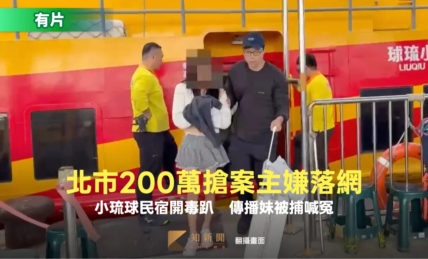 有片｜北市200萬搶案主嫌落網！小琉球民宿逮3男　傳播妹喊冤：來上班