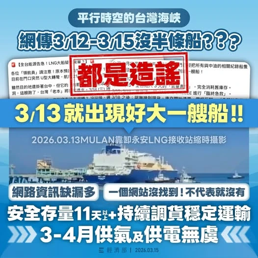 網傳3/12-3/15未有LNG船停靠　經濟部提縮時影片打臉3/13即停靠高雄永安港