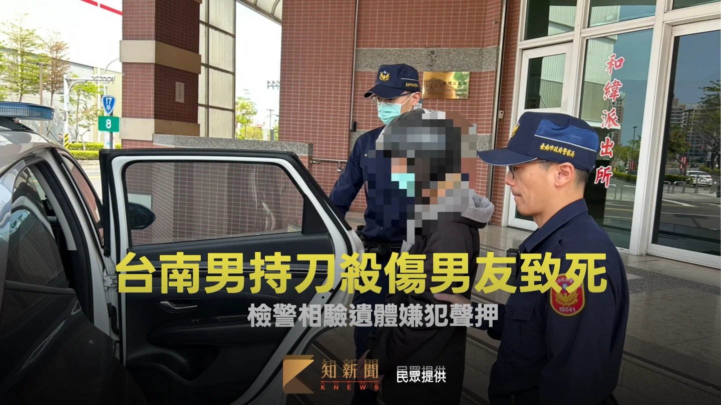疑感情糾紛釀命案！台南男持刀殺傷男友致死　檢警相驗遺體嫌犯聲押