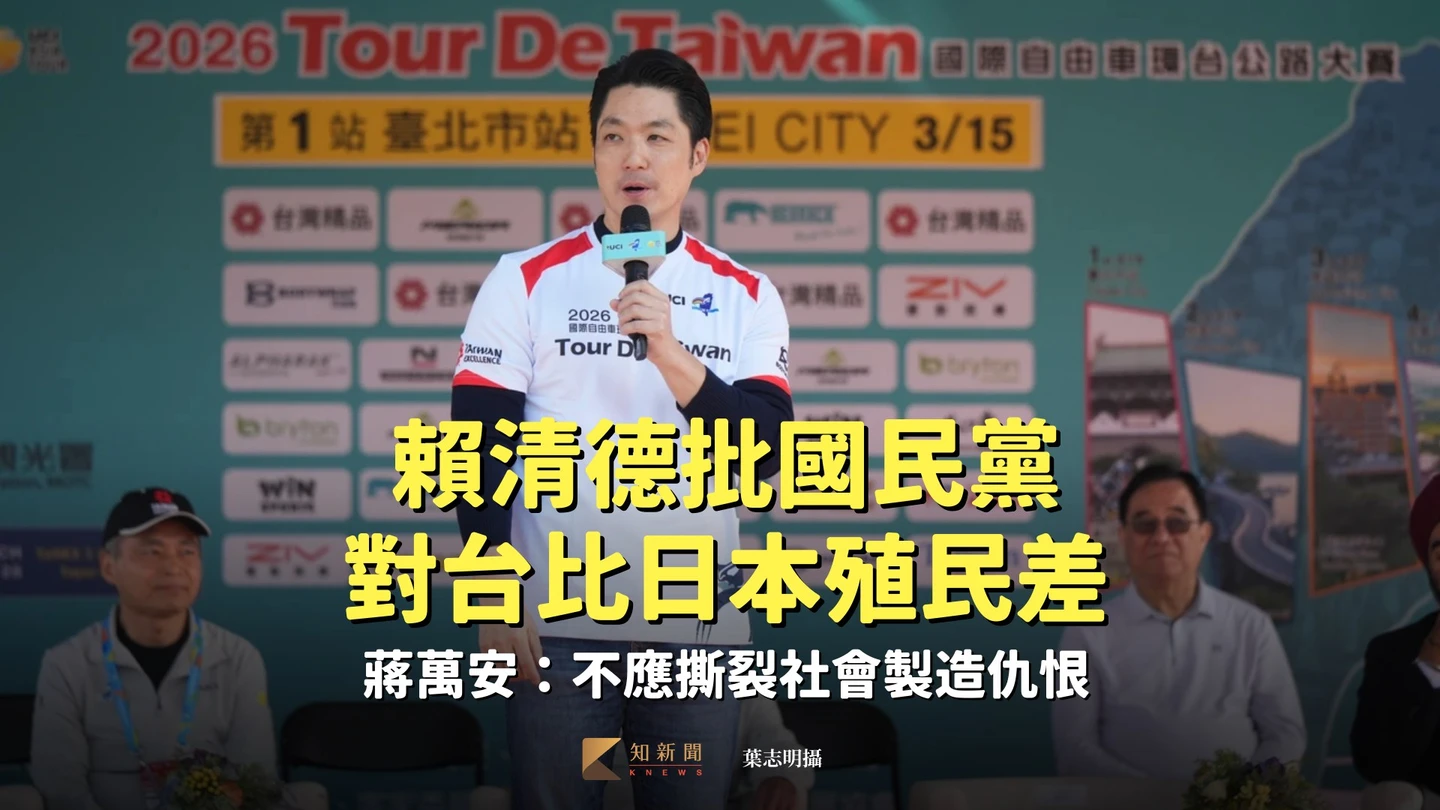 賴清德批國民黨對台比日本殖民差　蔣萬安：不應撕裂社會製造仇恨