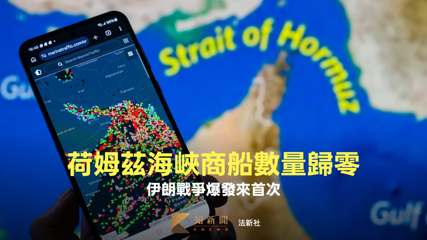荷姆茲海峽通航數歸零！伊朗戰火來首次　高盛警告：波灣經濟體恐迎崩盤