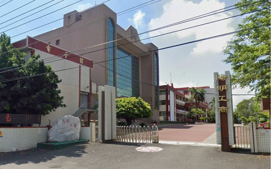 私立陽明工商8月停招！校產擬捐南藝大　首例高中職捐公立大學