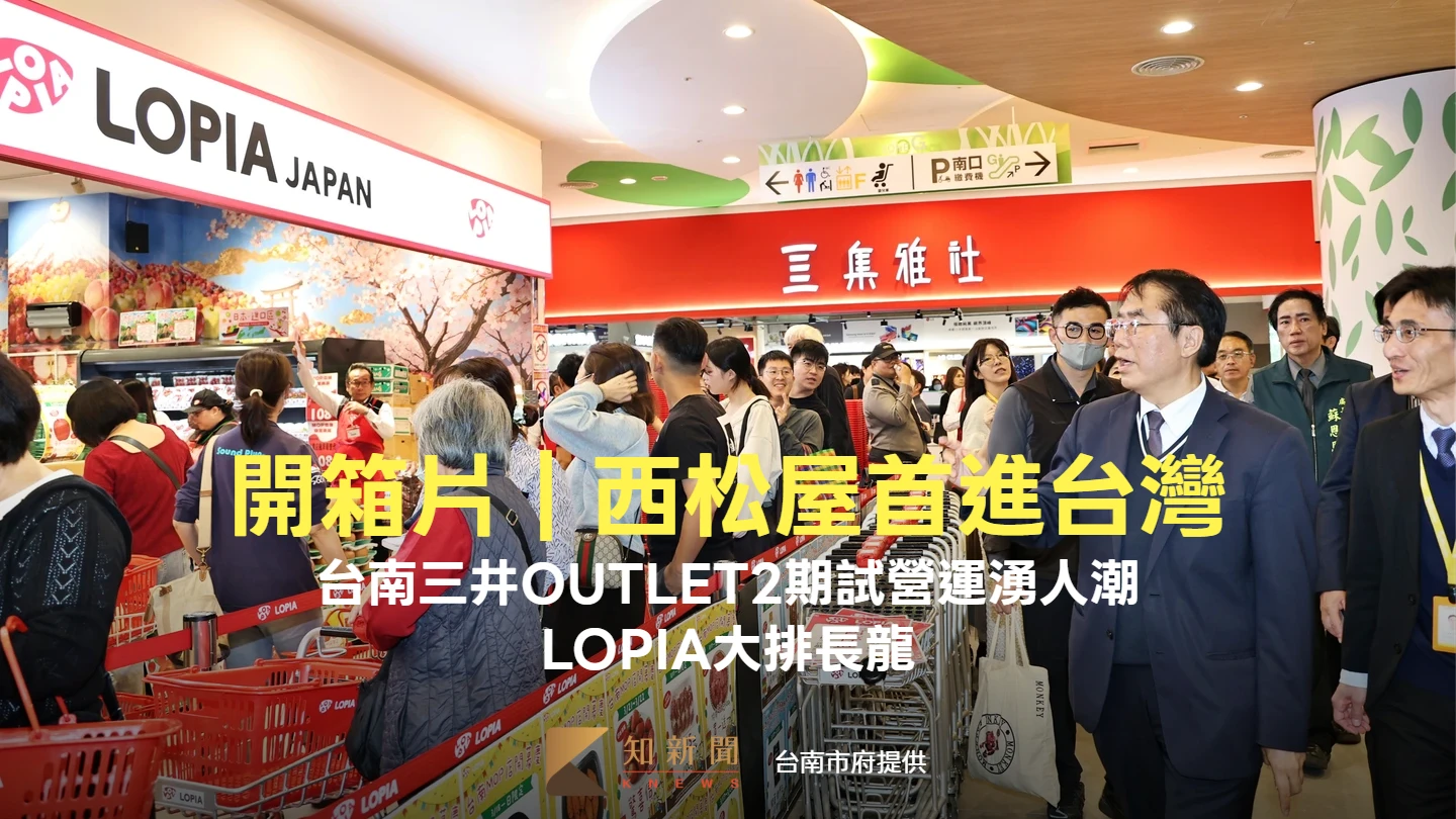開箱片｜西松屋首進台灣！台南三井OUTLET2期試營運湧人潮　LOPIA大排長龍