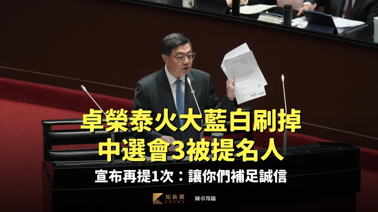 卓榮泰火大藍白刷掉中選會3被提名人　宣布再提1次：讓你們補足誠信