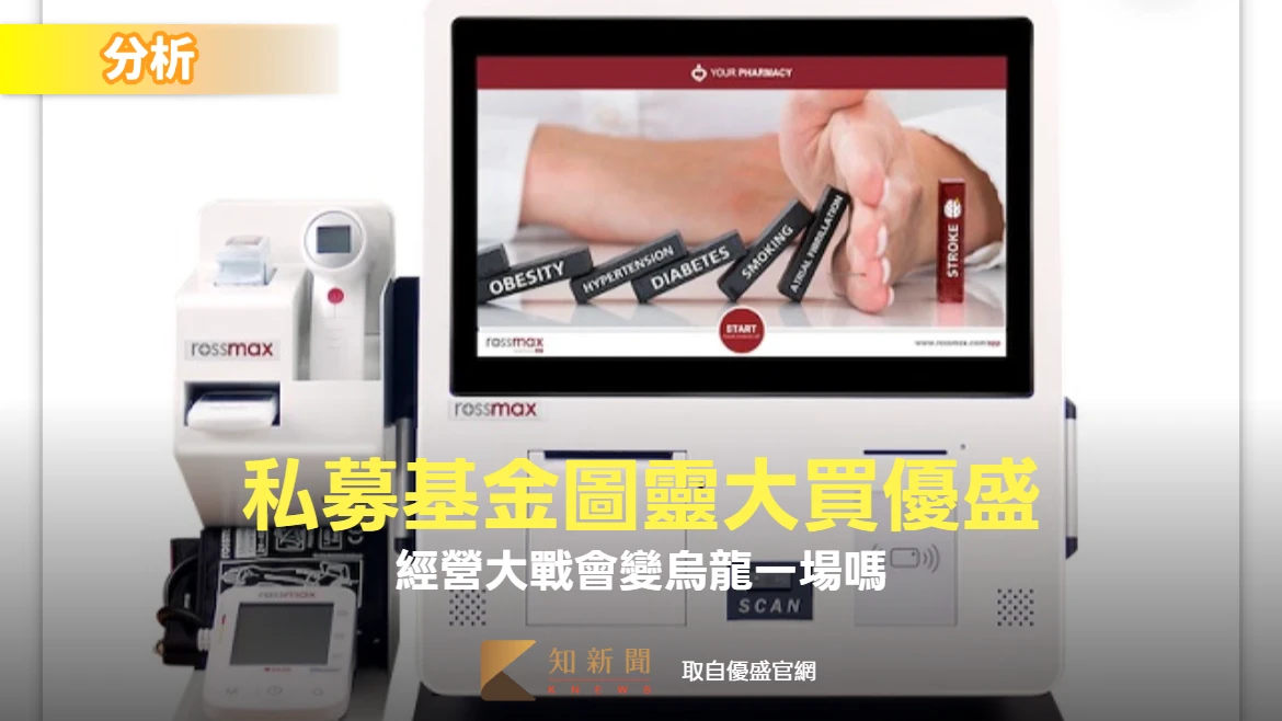 分析｜私募基金圖靈大買優盛　經營大戰會變「烏龍一場」？