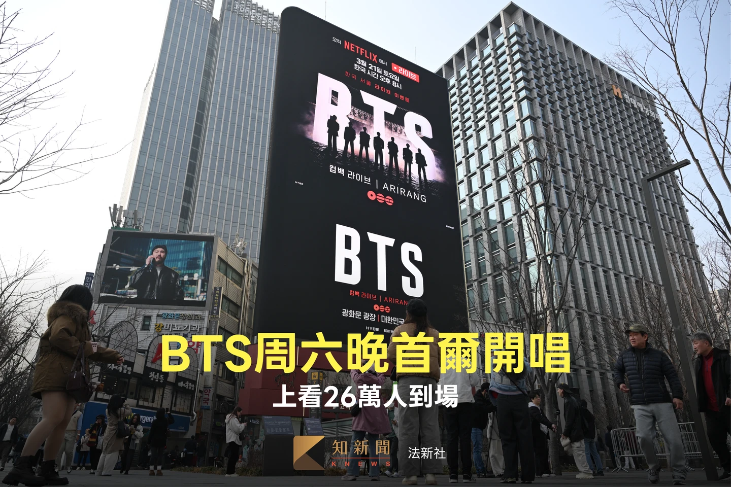 BTS周六首爾開唱可望吸26萬粉絲　南韓上調恐襲預警