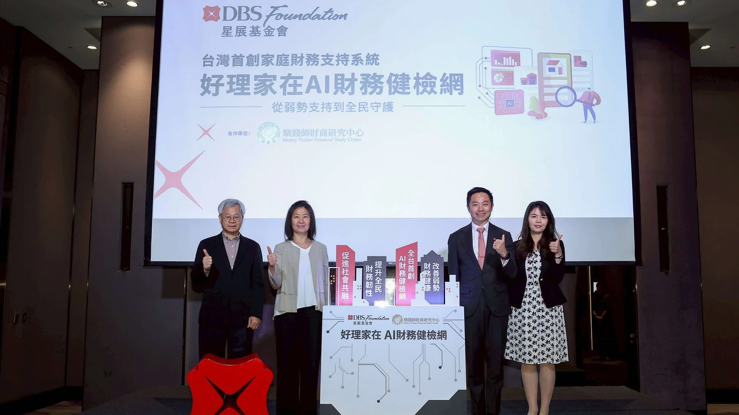 星展基金會3年砸近億元　打造AI財務健檢系統