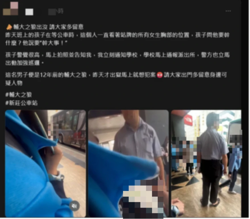 網爆「輔大之狼」出獄公車站狂盯女學生胸部！稱要幹大事引恐慌　警方揭真相