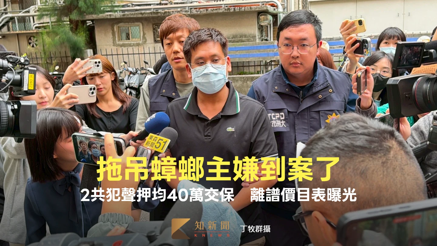 拖吊蟑螂主嫌到案了！2共犯遭聲押各40萬交保　狂削百萬離譜價目表曝光