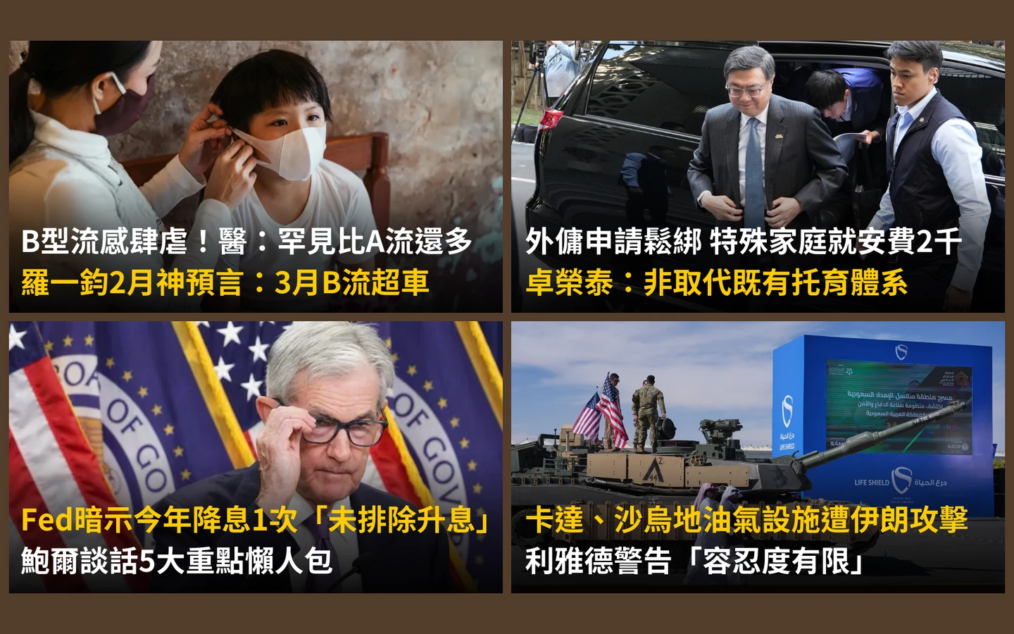 今日精選｜Fed今年仍可能升息等4重點／B流罕見比A流多！羅一鈞早示警