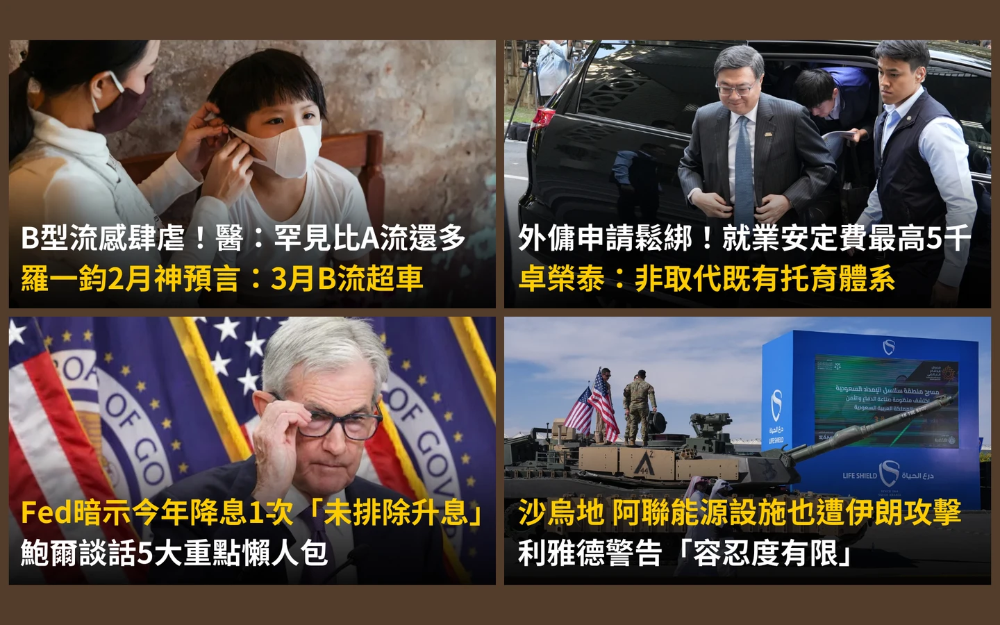 今日精選｜Fed今年仍可能升息等4重點／B流罕見比A流多！羅一鈞早示警