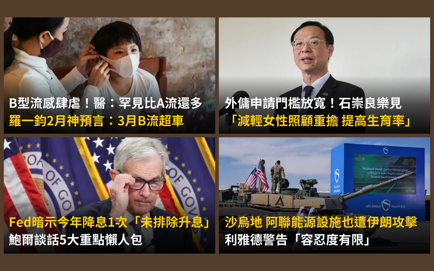 今日精選｜Fed今年仍可能升息等4重點／B流罕見比A流多！羅一鈞早示警