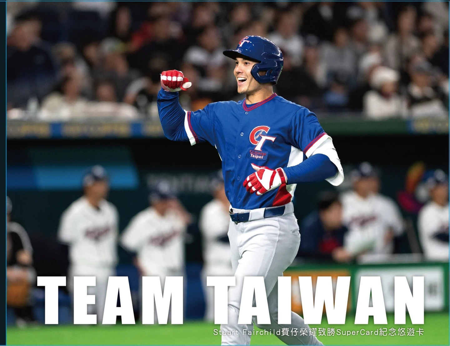 經典賽｜球迷注意！推出「費仔」紀念悠遊卡　3/20開始預購