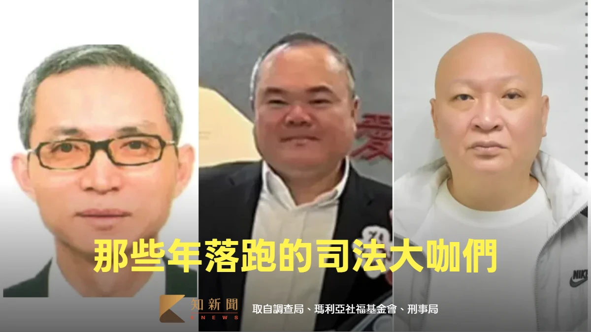 不只徐漢落跑！盤點那些年逃亡的大咖們　他有警員暗助、法官涉案最離譜