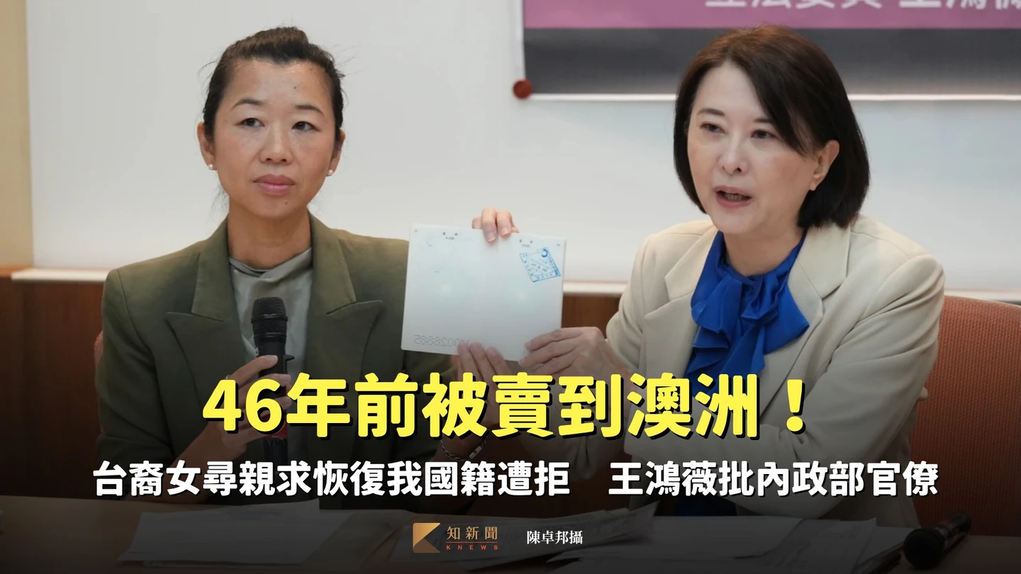 46年前被賣到澳洲！台裔女尋親求恢復我國籍遭拒　淚喊：我是台灣女兒