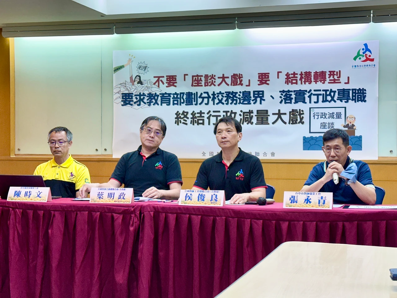 教育部將辦校園行政減量座談　全教總：應落實行政專職化