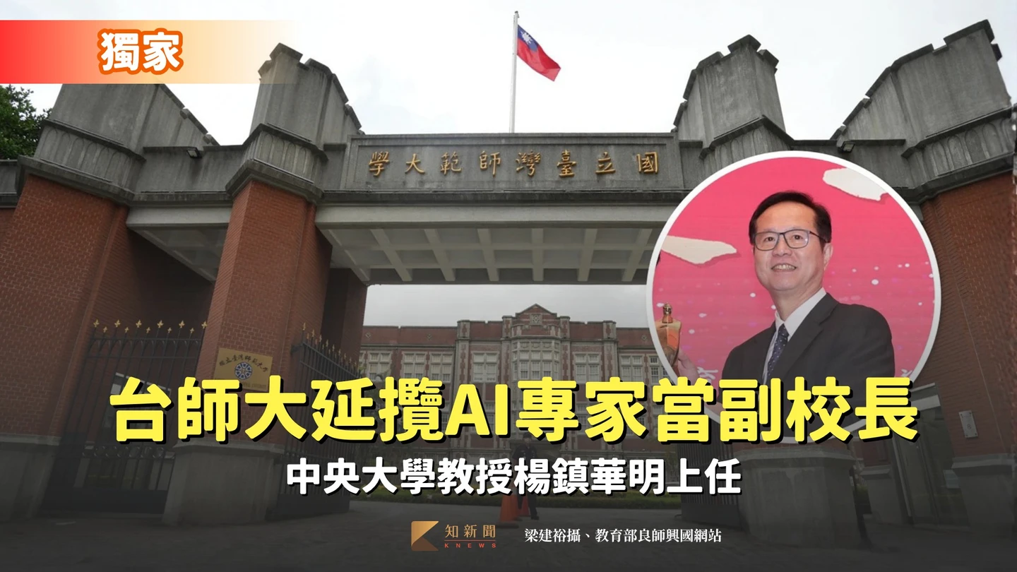 獨家｜台師大延攬AI專家當副校長　中央大學教授楊鎮華明上任