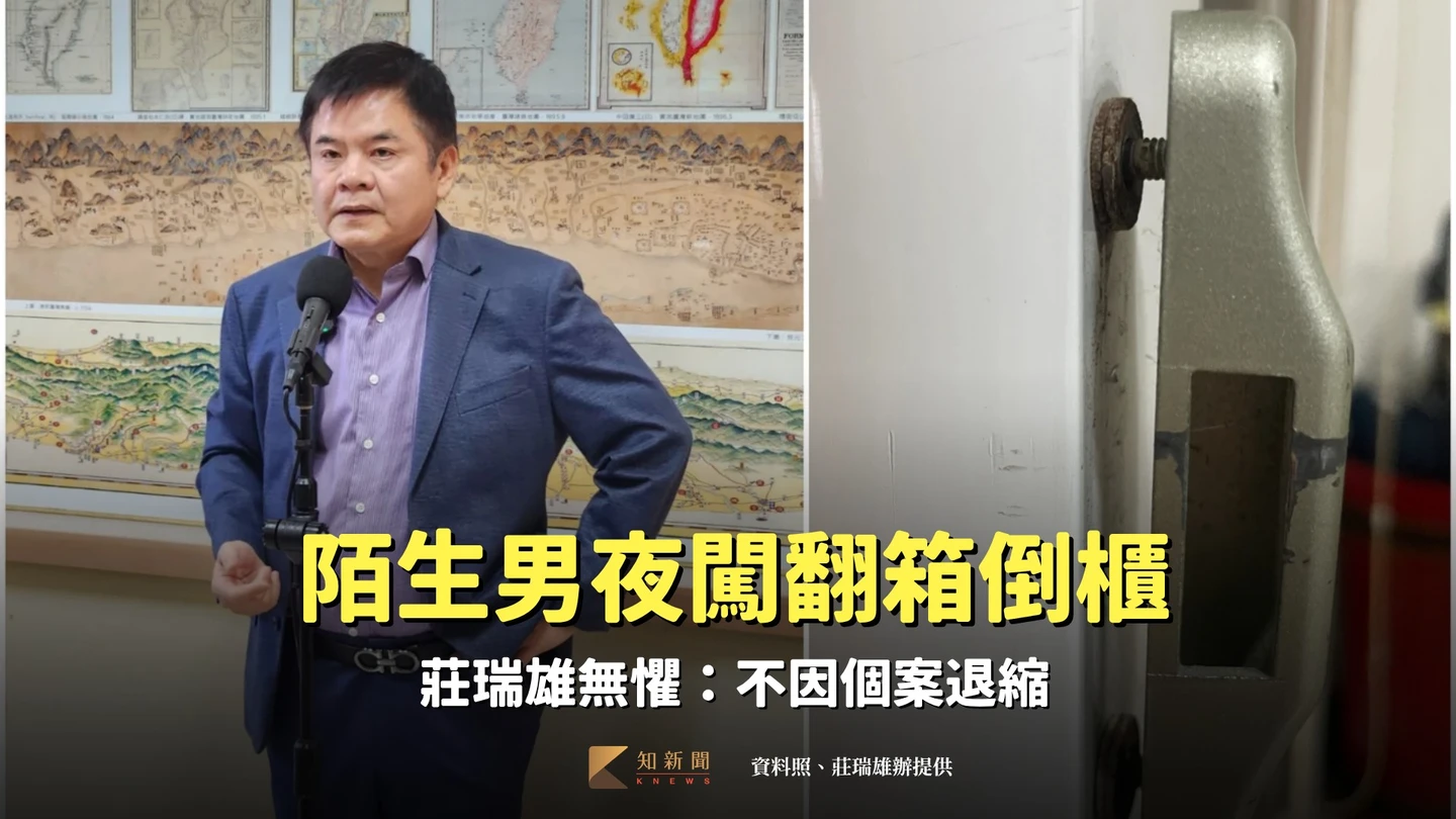 陌生男夜闖翻箱倒櫃　莊瑞雄無懼：不因個案退縮