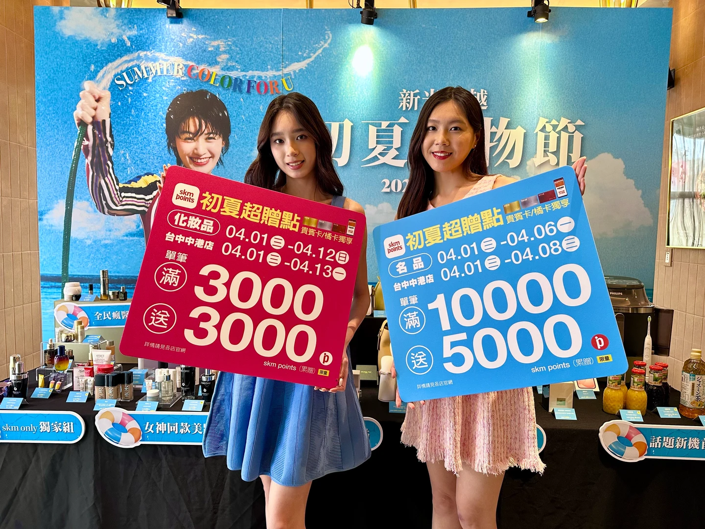 新光三越「初夏購物節」4月開跑！化妝品買3千送3千　首祭獨家韓潮牌聯名好禮