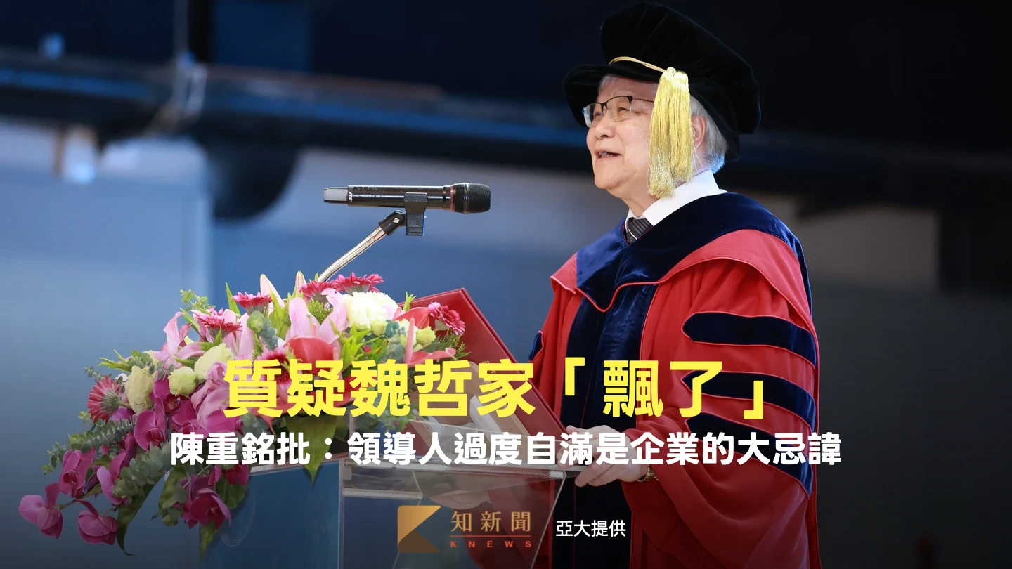 質疑魏哲家「飄了」！陳重銘批自滿是企業大忌：你以為伊朗無人機誰教他的