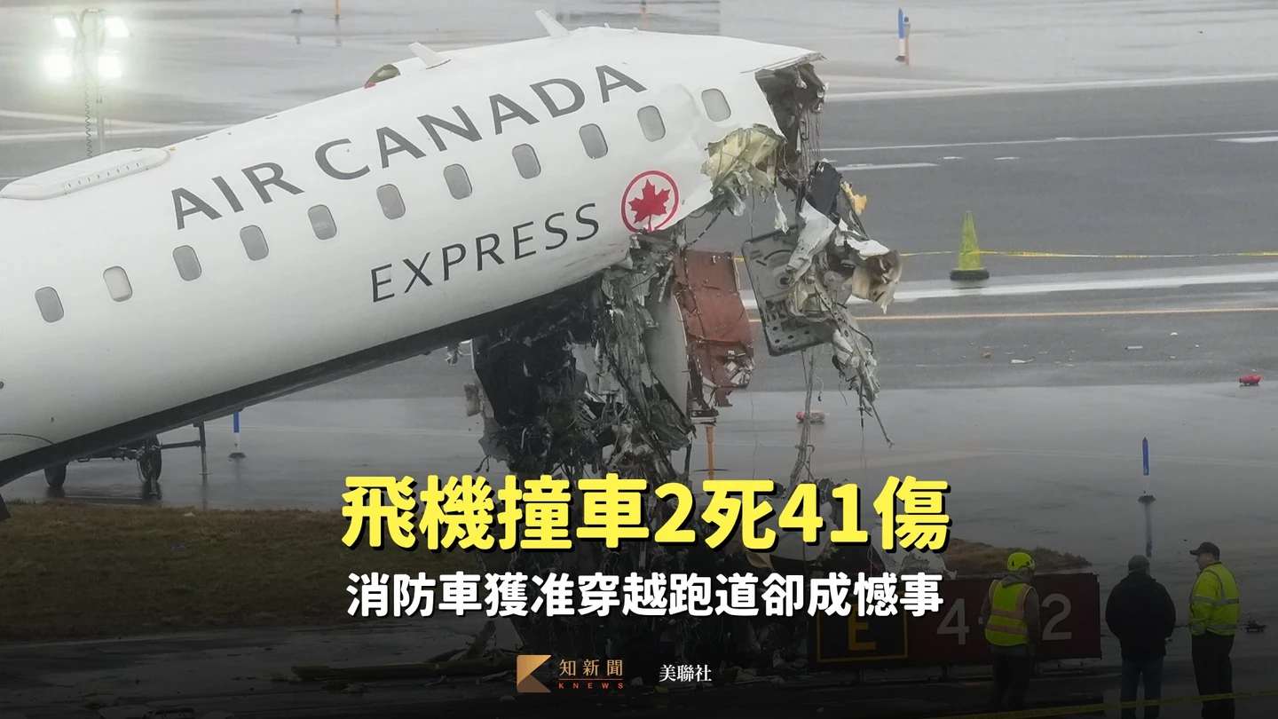 飛機撞車2死41傷　事故前另架班機傳異味！消防車獲准穿越跑道卻成憾事
