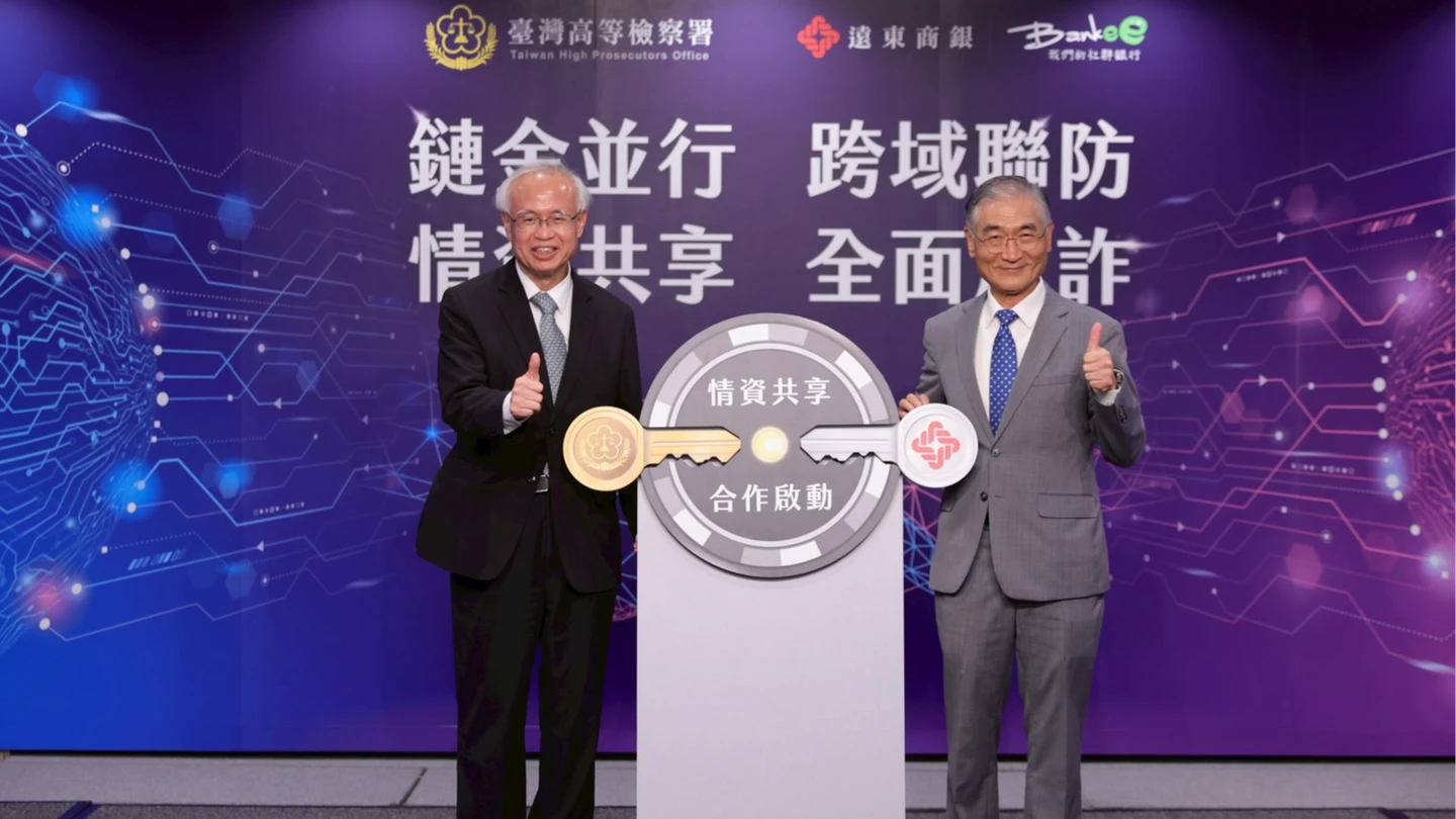 遠銀聯手高檢署！　打造全台首創虛擬資產反詐聯防網